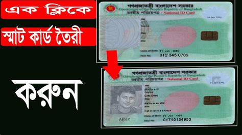 bd smart card psd file download|Bangladesh NID Application System .